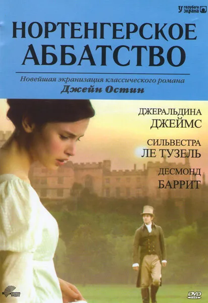 Нортенгерское аббатство (фильм, 2006) Нортенгерское аббатство (фильм, 2006)