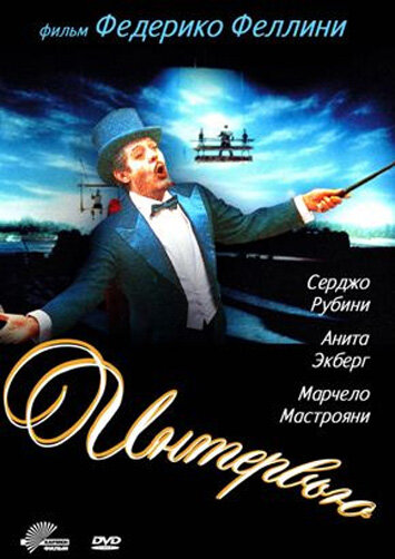 Интервью (фильм, 1987)