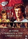 История кавалера де Грие и Манон Леско (фильм, 1979) История кавалера де Грие и Манон Леско (фильм, 1979)