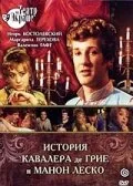 История кавалера де Грие и Манон Леско (фильм, 1979)