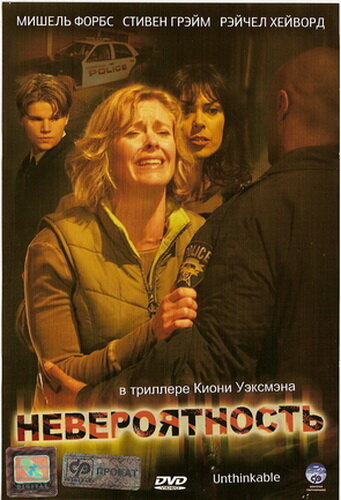 Невероятность (фильм, 2007)