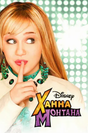 Ханна Монтана (сериал, 2006)