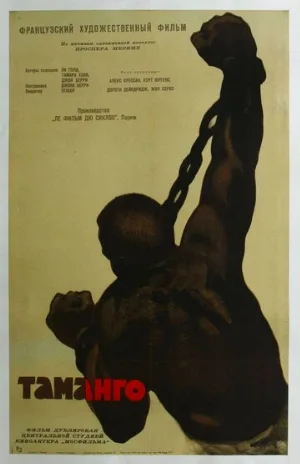 Таманго (фильм, 1958)