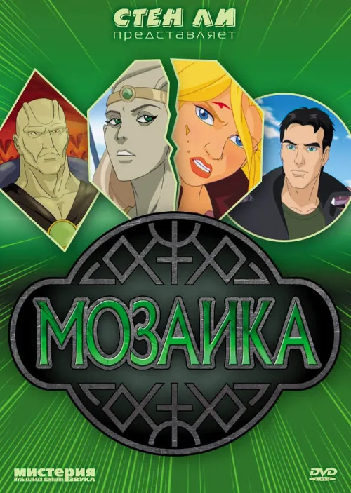 Мозаика (мультфильм, 2007) Мозаика (мультфильм, 2007)
