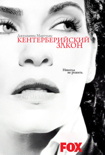 Сериал Кентерберийский закон (2008) смотреть онлайн