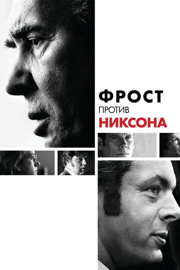Фильм Фрост против Никсона (2008) смотреть онлайн