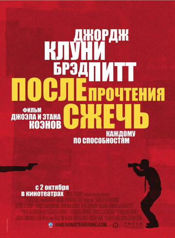 Фильм После прочтения сжечь (2008) смотреть онлайн