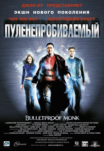 Фильм Пуленепробиваемый (2003) смотреть онлайн
