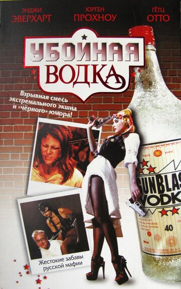 Убойная водка (фильм, 2001) Убойная водка (фильм, 2001)