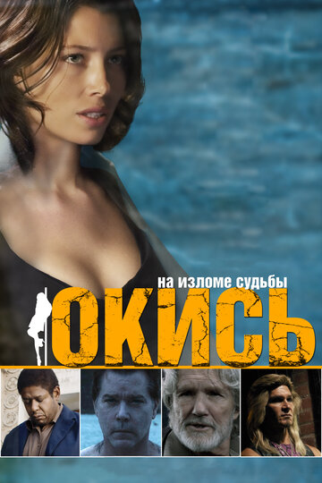 Фильм Окись (2008) смотреть онлайн