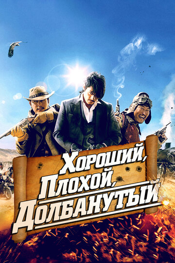 Фильм Хороший, плохой, долбанутый (2008) смотреть онлайн