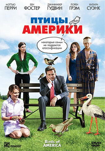 Фильм Птицы Америки (2008) смотреть онлайн