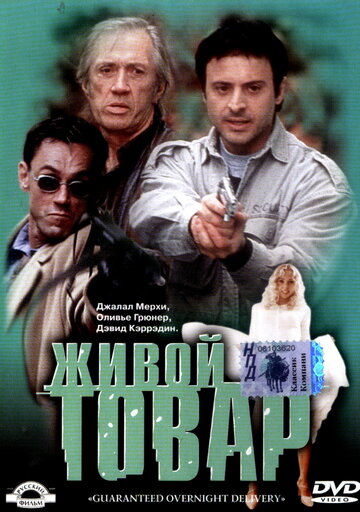 Живой товар (фильм, 2001) Живой товар (фильм, 2001)