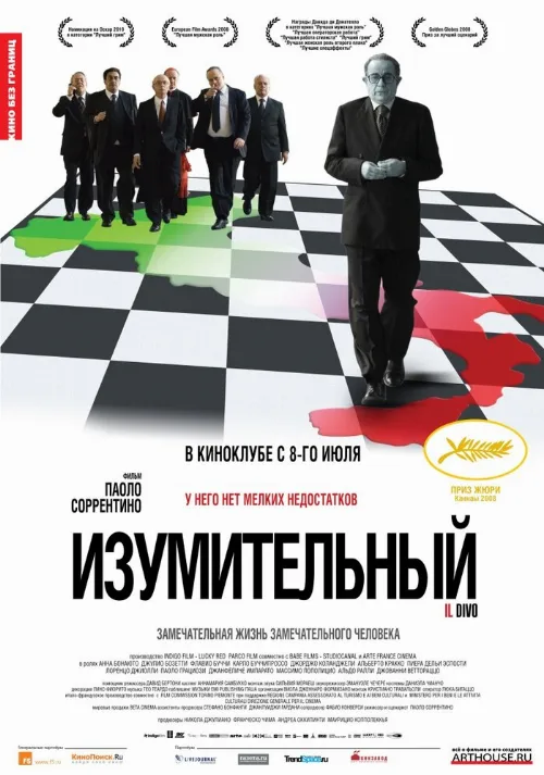 Изумительный (фильм, 2008) Изумительный (фильм, 2008)