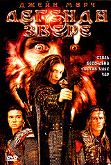 Легенда о звере (фильм, 2003)