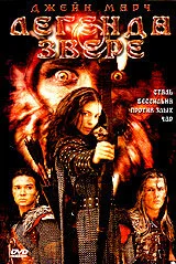 Легенда о звере (фильм, 2003)