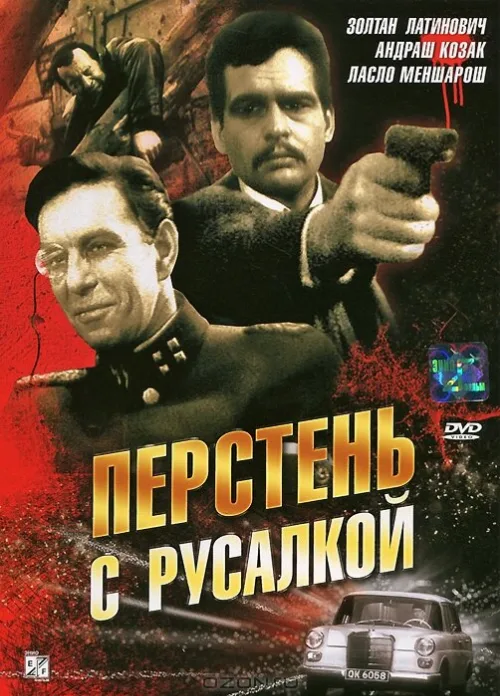 Перстень с русалкой (фильм, 1967)