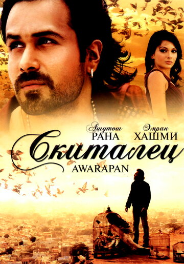 Фильм Скиталец (2007) смотреть онлайн