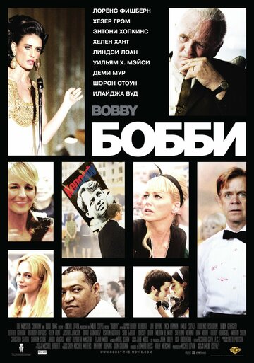 Фильм Бобби (2006) смотреть онлайн