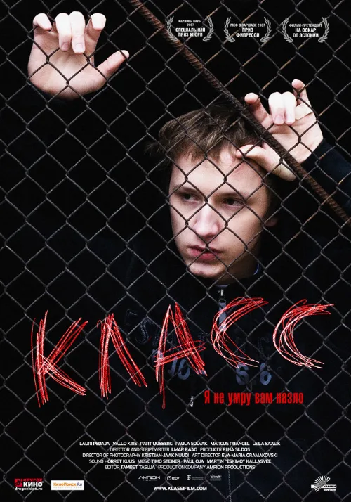 Класс (фильм, 2007) Класс (фильм, 2007)