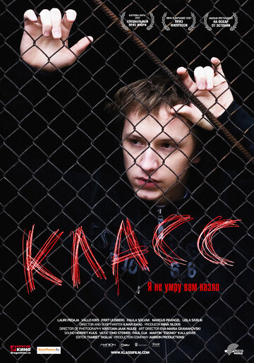Фильм Класс (2007) смотреть онлайн