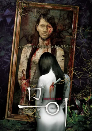 Муой: Легенда о портрете (фильм, 2007)