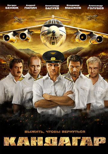 Фильм Кандагар (2009) смотреть онлайн