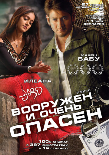 Вооружен и очень опасен (фильм, 2006) Вооружен и очень опасен (фильм, 2006)