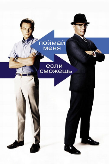 Фильм Поймай меня, если сможешь (2002) смотреть онлайн