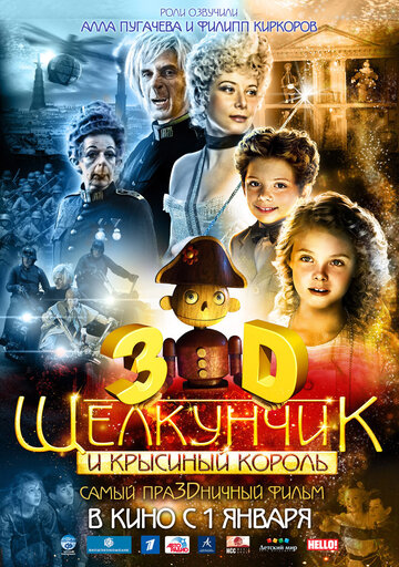 Щелкунчик и Крысиный король (фильм, 2010)