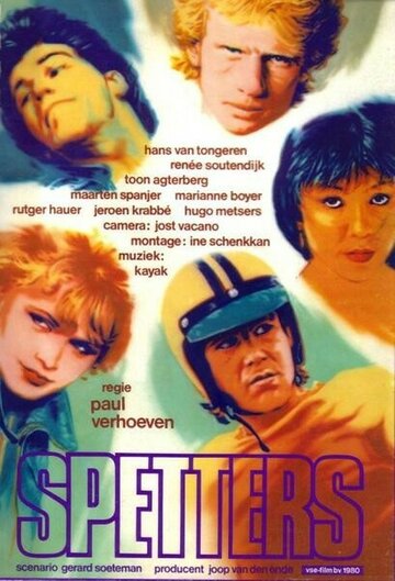 Заводные (фильм, 1980)