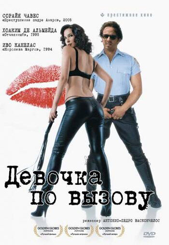 Девочка по вызову (фильм, 2007)