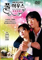 Полный дом (сериал, 2004) Полный дом (сериал, 2004)