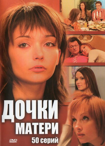 Сериал Дочки-матери (2007) смотреть онлайн