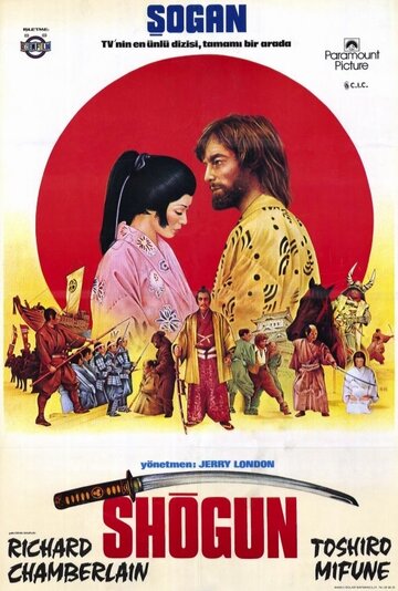 Сёгун (фильм, 1980) Сёгун (фильм, 1980)