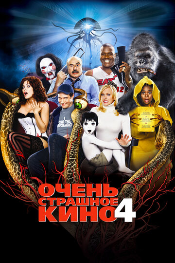 Фильм Очень страшное кино 4 (2006) смотреть онлайн