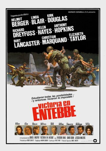 Победа в Энтеббе (фильм, 1976)