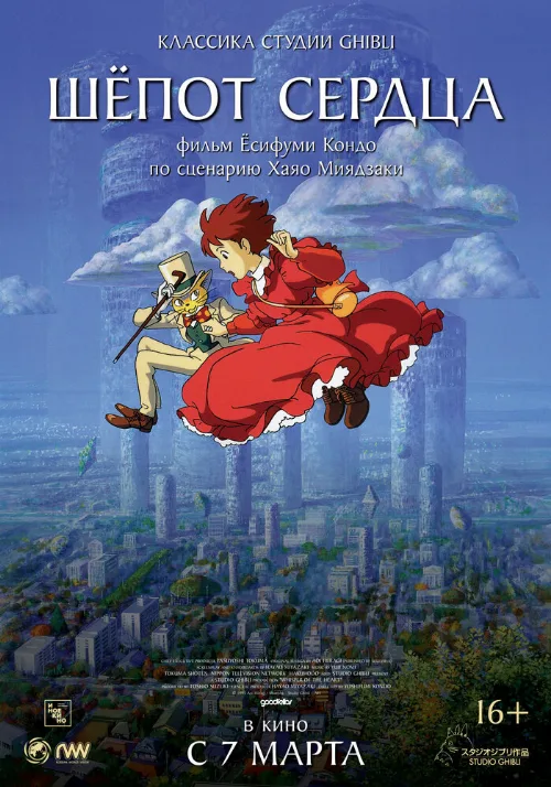 Шёпот сердца (аниме, 1995) Шёпот сердца (аниме, 1995)