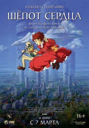 Шёпот сердца (аниме, 1995) Шёпот сердца (аниме, 1995)
