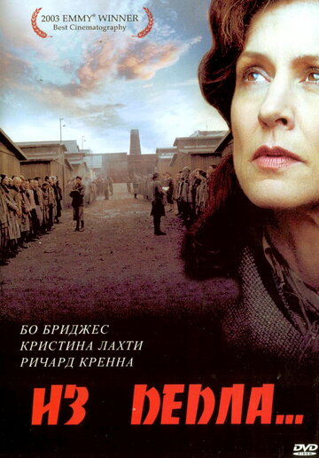 Из пепла (фильм, 2003)