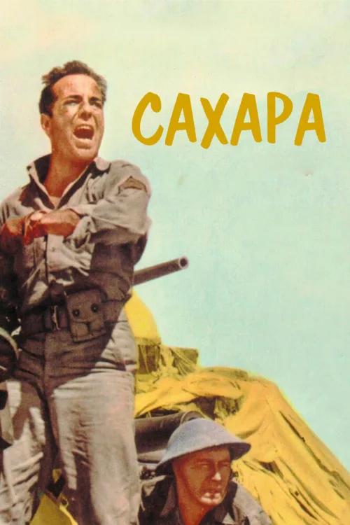 Сахара (фильм, 1943) Сахара (фильм, 1943)