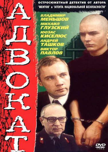Адвокат (сериал, 1990) Адвокат (сериал, 1990)