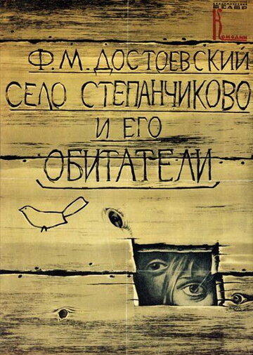 Село Степанчиково и его обитатели (фильм, 1989) Село Степанчиково и его обитатели (фильм, 1989)