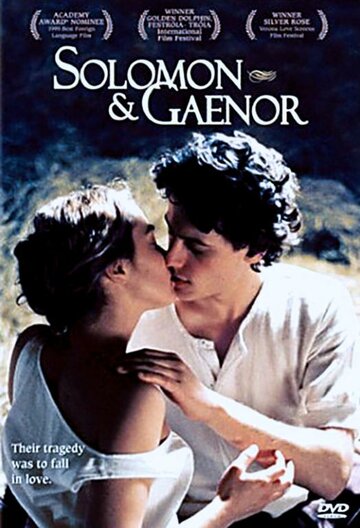 Соломон и Гейнор (фильм, 1999) Соломон и Гейнор (фильм, 1999)