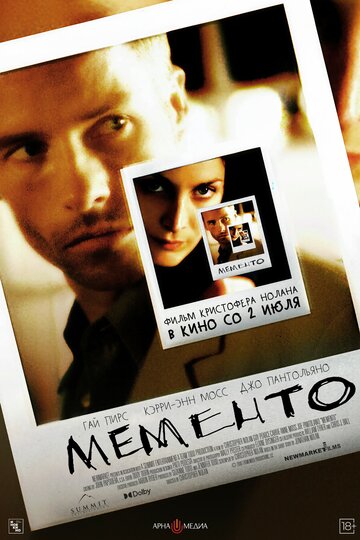 Фильм Мементо (2000) смотреть онлайн