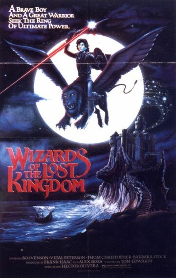 Волшебники Забытого королевства (фильм, 1985)
