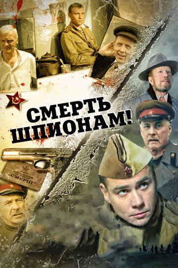 Сериал Смерть шпионам! (2007) смотреть онлайн