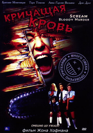 Кричащая кровь (фильм, 2003)