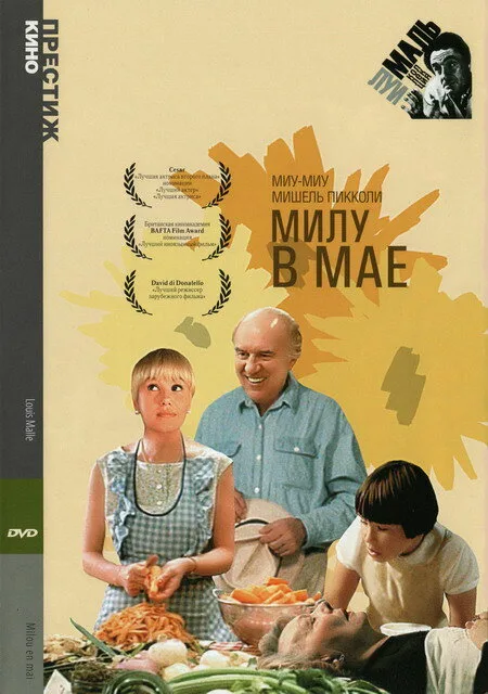 Милу в мае (фильм, 1989) Милу в мае (фильм, 1989)