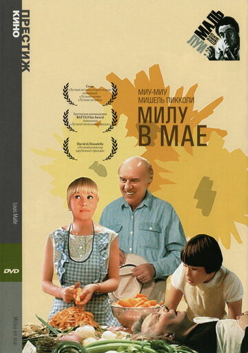Милу в мае (фильм, 1989)